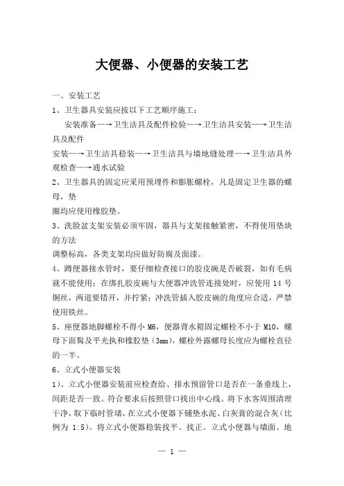 大便器、小便器的安装工艺