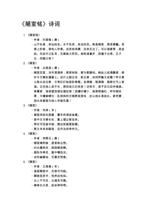 《陋室铭》诗词