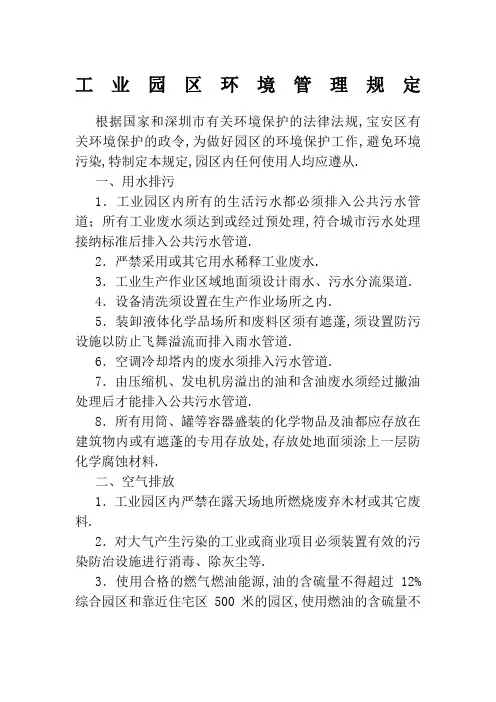 工业园区环境管理规定