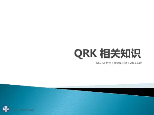 QRK简介