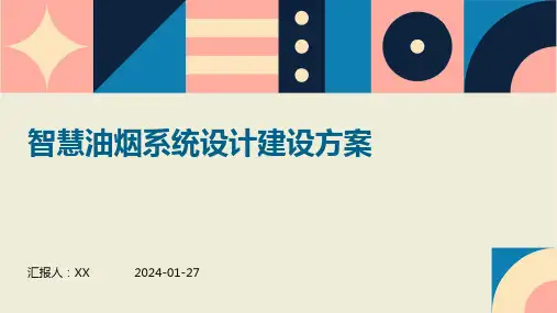 智慧油烟系统设计建设方案