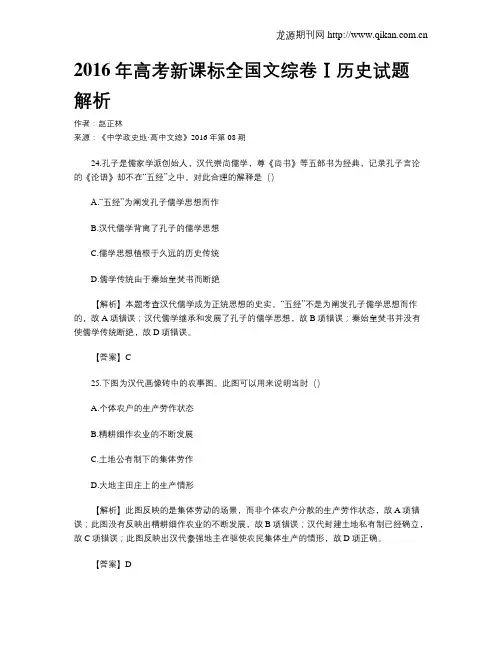 2016年高考新课标全国文综卷Ⅰ历史试题解析