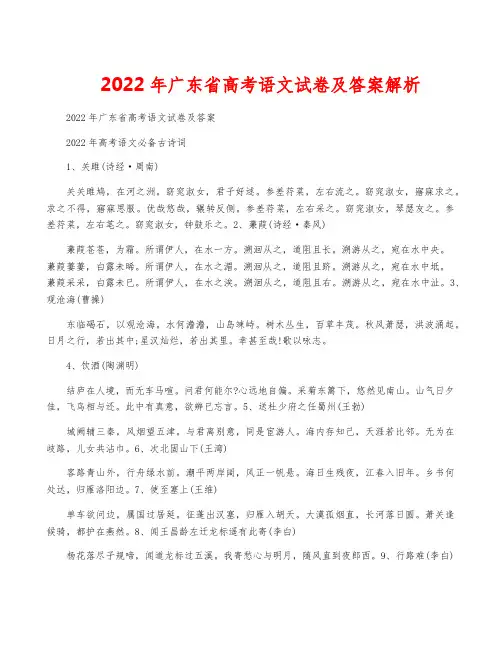 2022年广东省高考语文试卷及答案解析