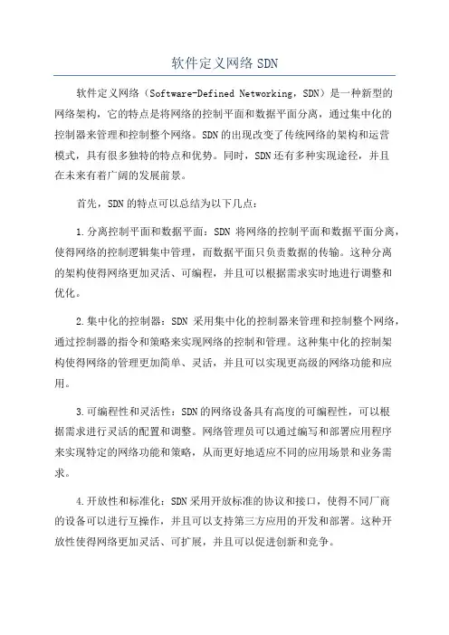 软件定义网络SDN