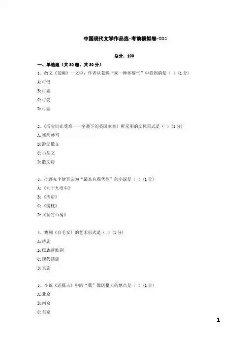 中国现代文学作品选考前模拟卷 (1)
