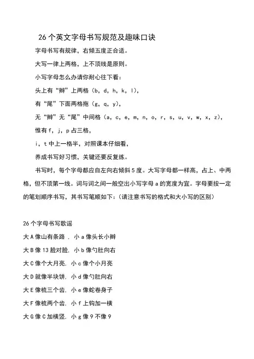 26个英文字母书写规范及趣味口诀