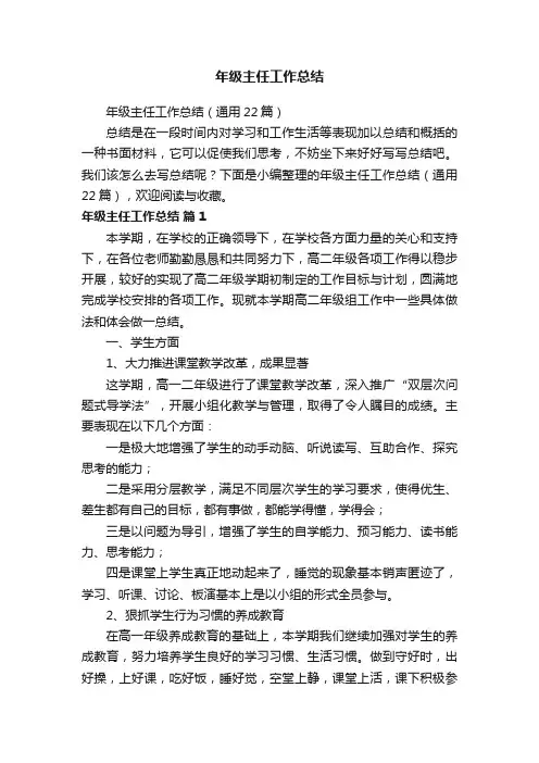 年级主任工作总结（通用22篇）