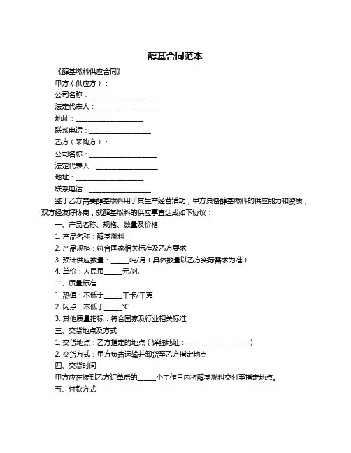 醇基合同范本