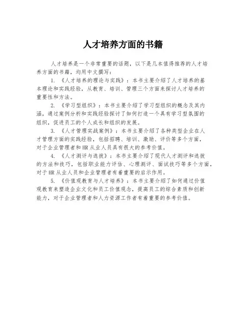 人才培养方面的书籍