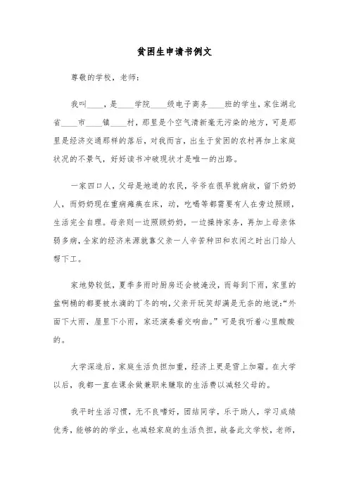贫困生申请书例文（5篇）