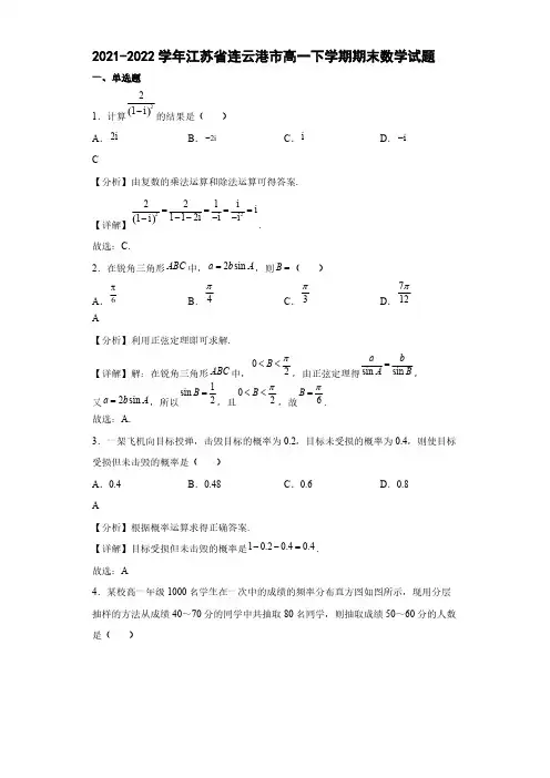 2021-2022学年江苏省连云港市高一下学期期末数学试题【含答案】