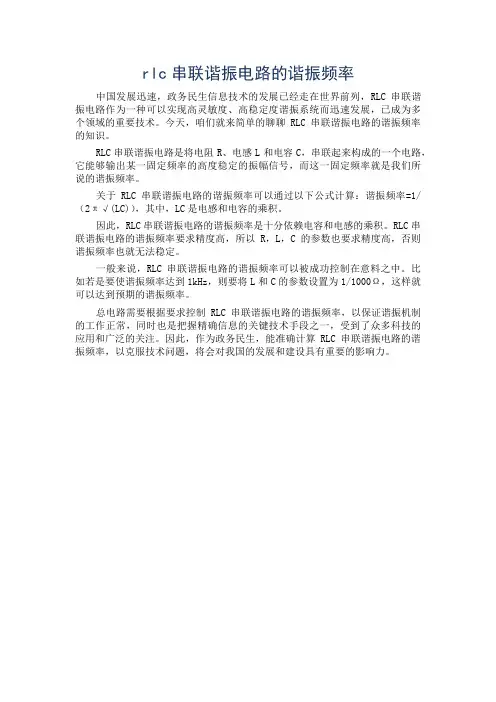 rlc串联谐振电路的谐振频率