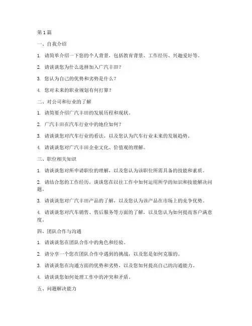 广汽丰田面试题目(3篇)
