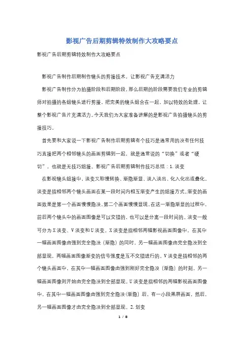 影视广告后期剪辑特效制作大攻略要点