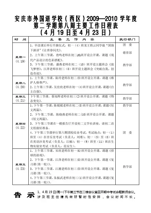 安庆外国语学校第三周主要工作日程表