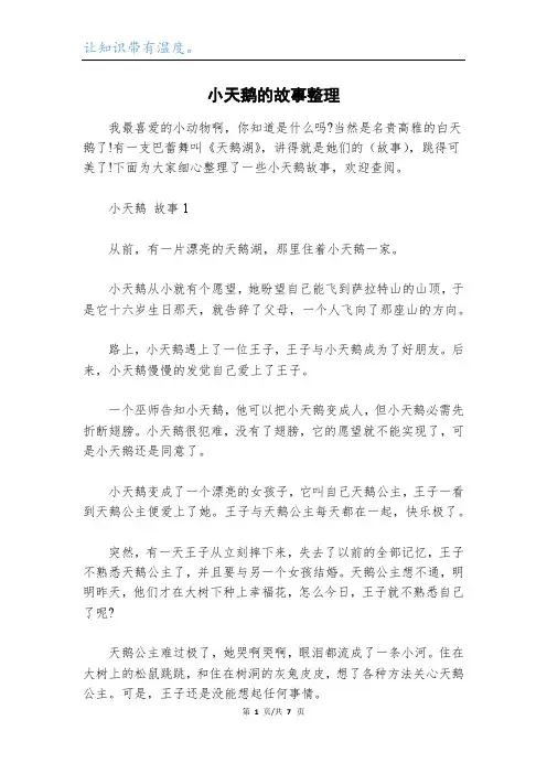 小天鹅的故事整理