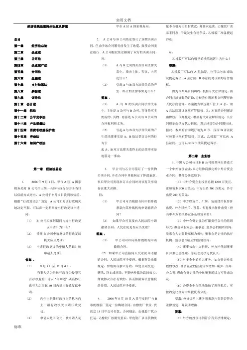 经济法概论案例分析报告题及问题详解