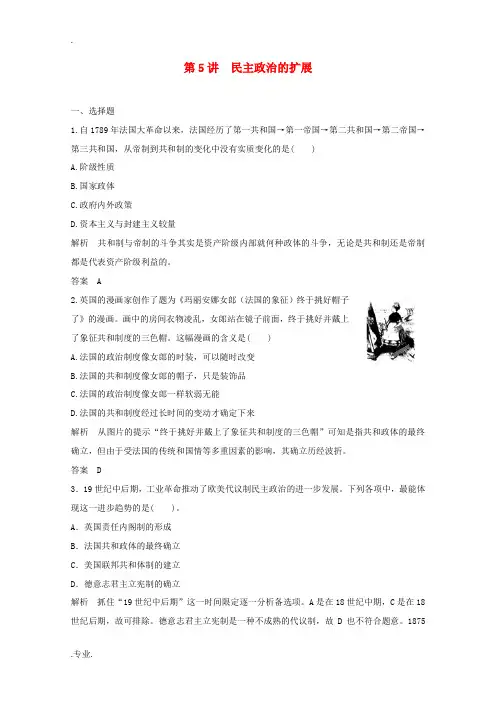 2014届高考历史一轮复习检测 第5讲 民主政治的扩展 新人教版必修1