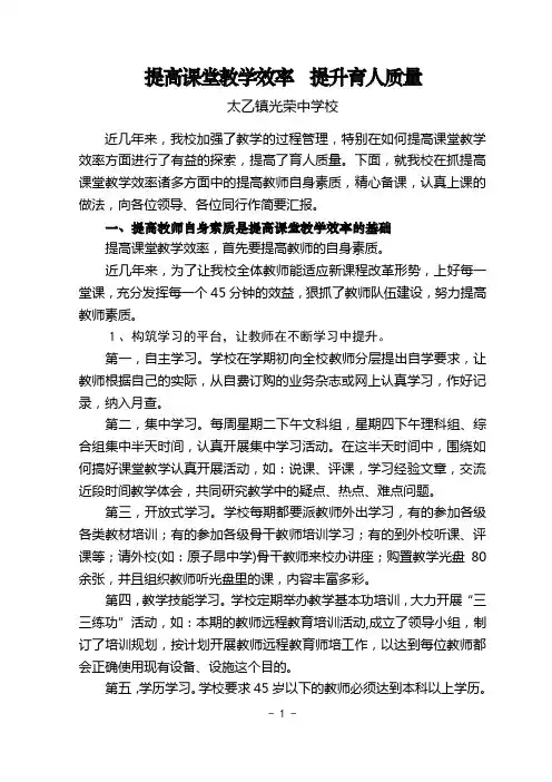 提高课堂教学效率,提升育人质量