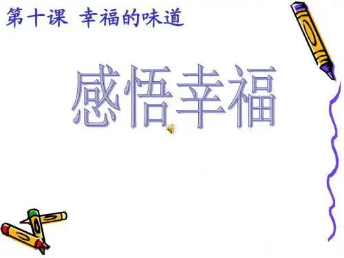 感悟幸福(全)