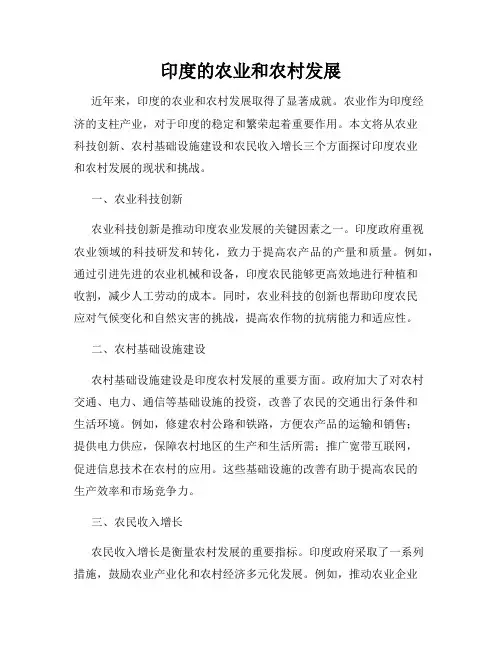 印度的农业和农村发展