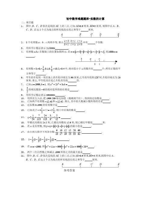 初中数学难题题库-实数的计算及答案详解