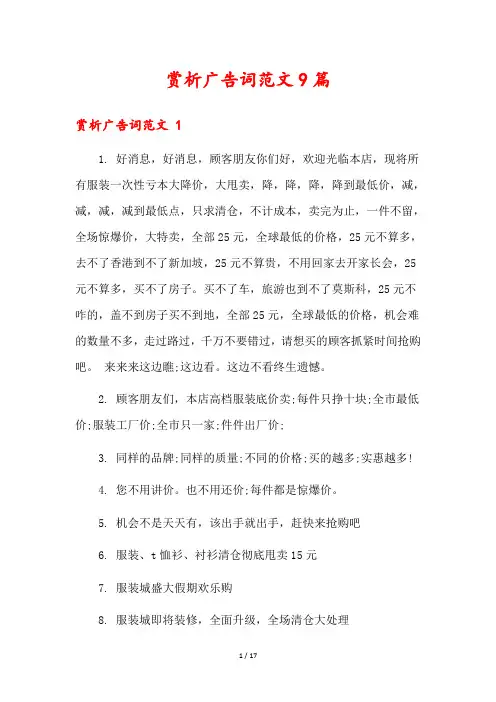 赏析广告词范文9篇