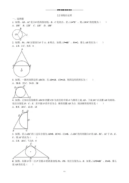 浙教版数学九年级下册2.2切线长定理.doc