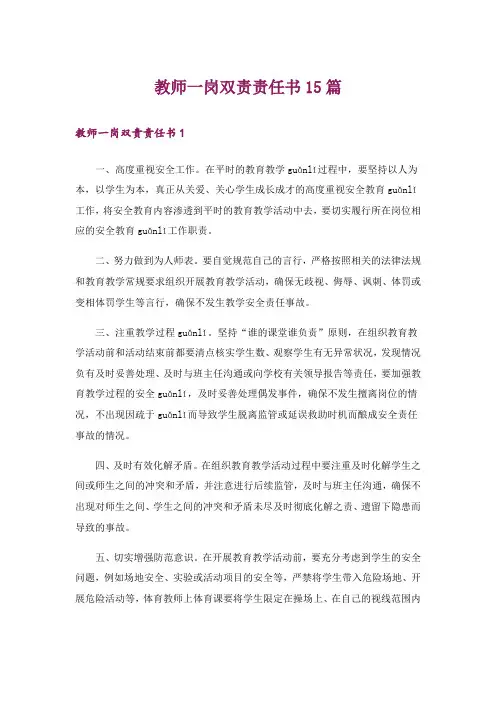 教师一岗双责责任书15篇_3