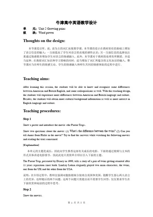 牛津译林版英语必修一Unit2Wordpower教案