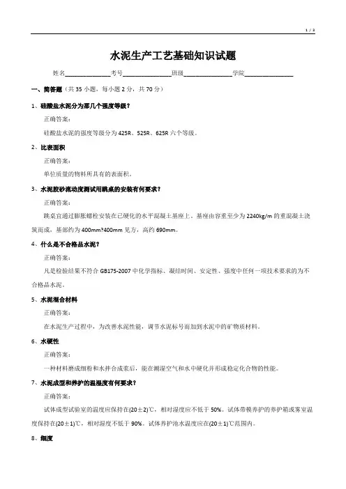 水泥生产工艺基础知识试题