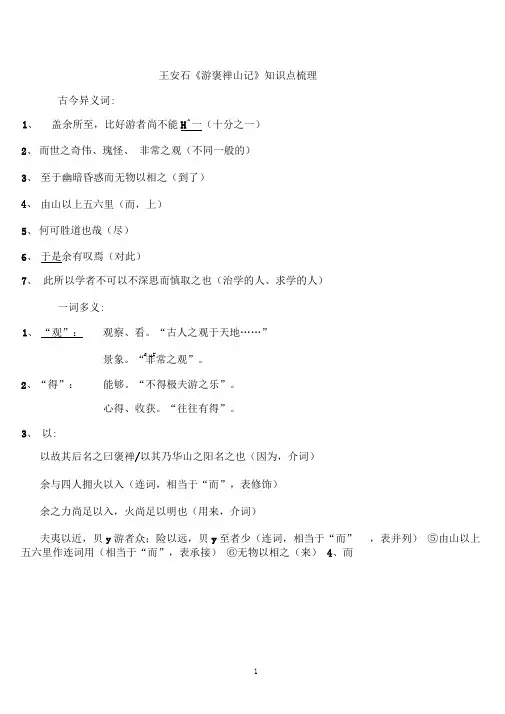 完整word版游褒禅山记知识点梳理推荐文档
