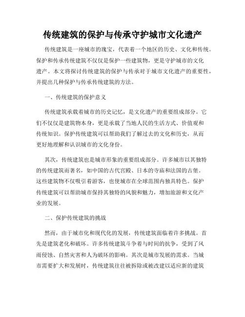 传统建筑的保护与传承守护城市文化遗产
