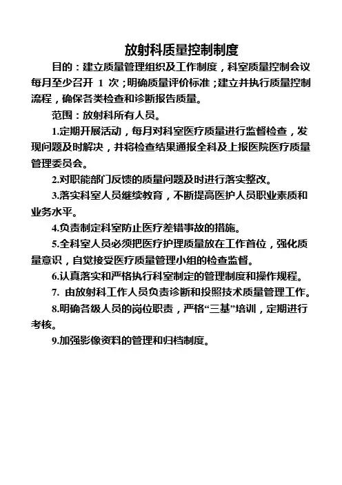 放射科质量控制制度
