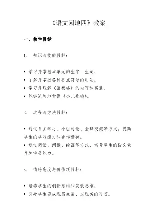 部编二年级语文下册《语文园地四》教案docx.