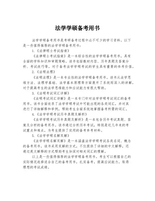 法学学硕备考用书