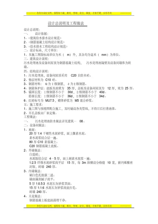设计总说明及工程做法