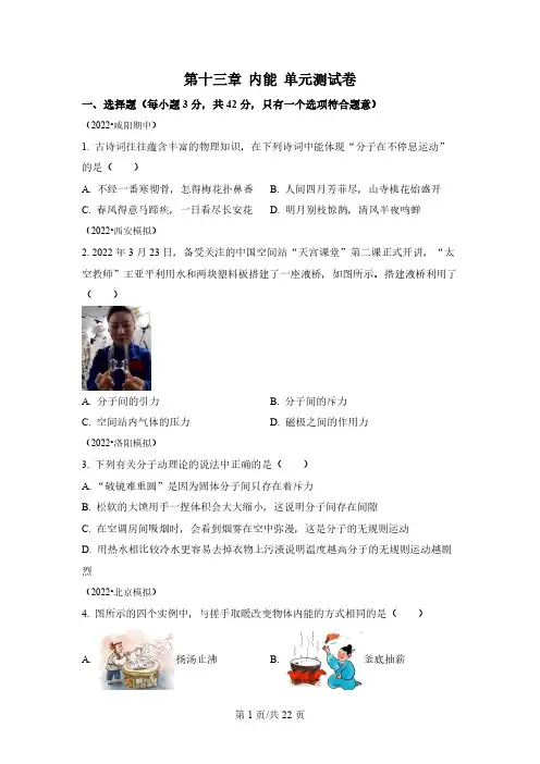 九年级物理上册重难点易错题精练(人教版)第十三章 内能   单元测试卷(含解析)