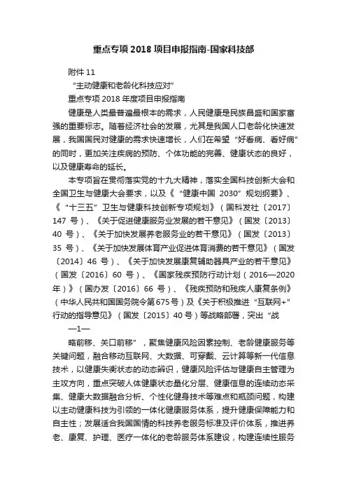 重点专项2018项目申报指南-国家科技部