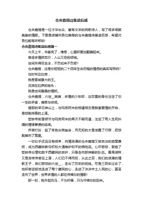 仓央嘉措诗集读后感