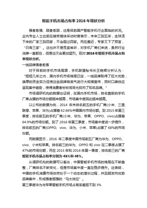 智能手机市场占有率2016年现状分析
