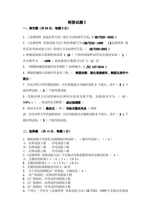 钢筋质量检测试题
