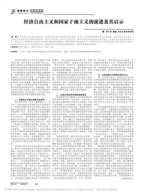 经济自由主义和国家干预主义的演进及其启示