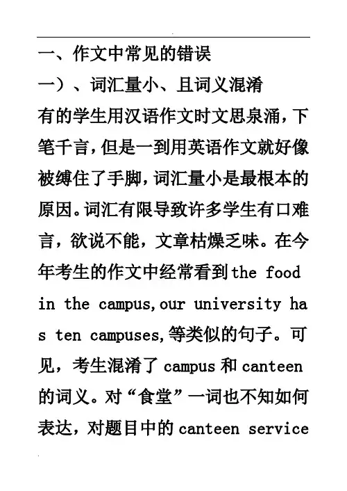 四六级作文常见错误