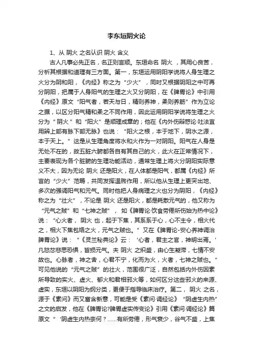李东垣阴火论