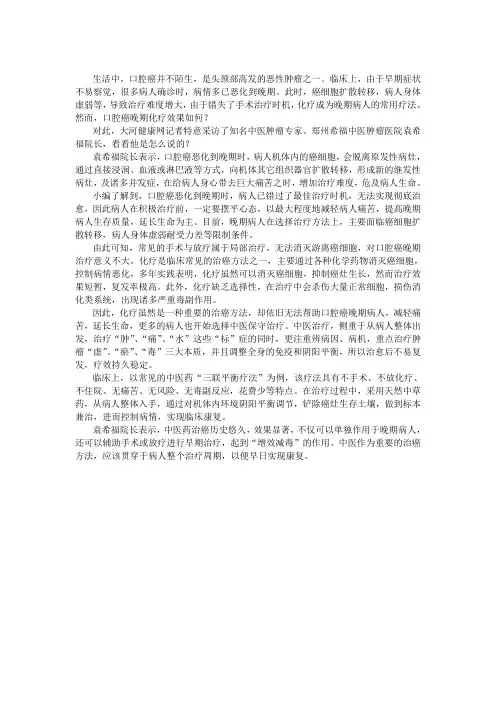 中医肿瘤专家袁希福：口腔癌晚期化疗怎么样