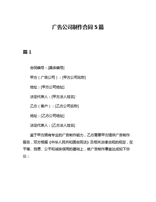 广告公司制作合同5篇