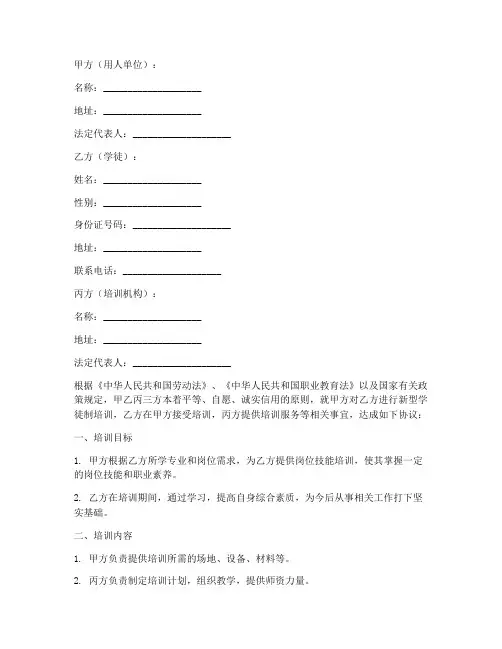 新型学徒制三方协议书