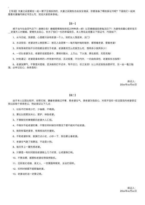 夫妻婚内保证书怎么写【三篇】