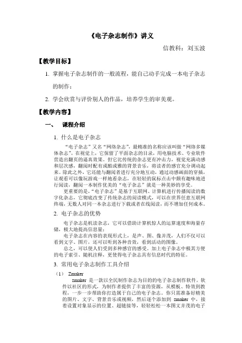 电子杂志制作 讲义